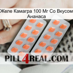 Желе Камагра 100 Мг Со Вкусом Ананаса 27